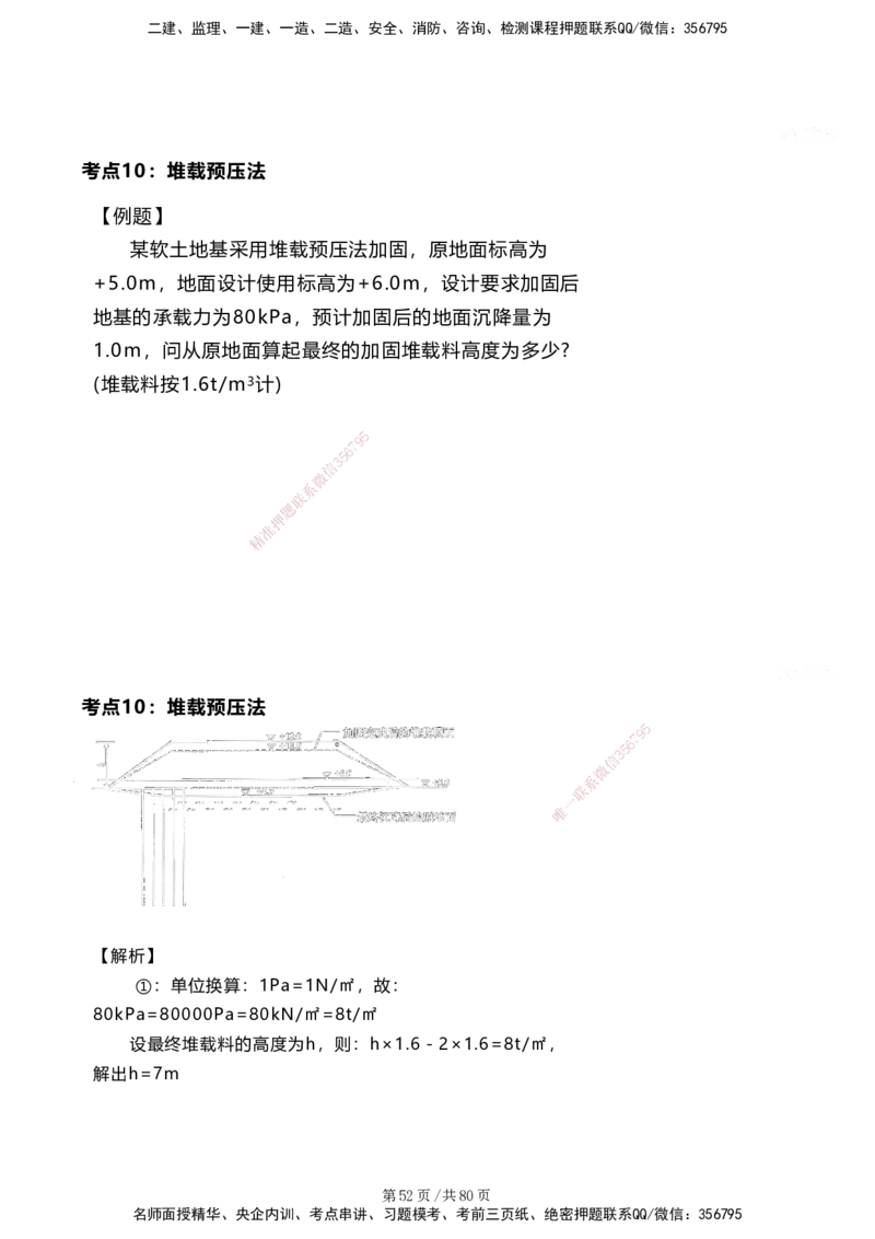 案例速通&mdash;&mdash;讲义合集_2026年一级建造师_2026年一建港航_2025年一建港航SVIP_04-冲刺串讲✿考点强化✿小灶集训_04-港航《案例题速通课》陈冬铭HX_讲义