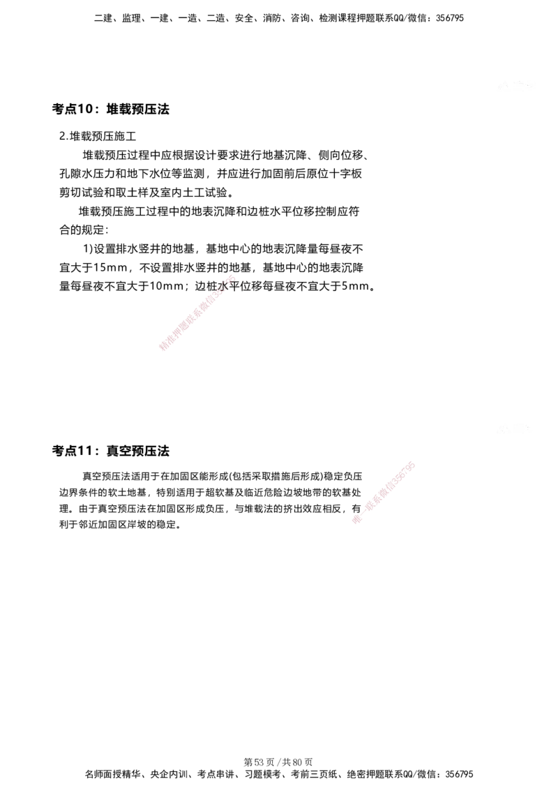 案例速通&mdash;&mdash;讲义合集_2026年一级建造师_2026年一建港航_2025年一建港航SVIP_04-冲刺串讲✿考点强化✿小灶集训_04-港航《案例题速通课》陈冬铭HX_讲义