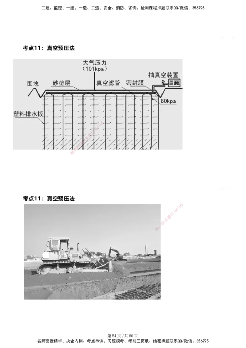 案例速通&mdash;&mdash;讲义合集_2026年一级建造师_2026年一建港航_2025年一建港航SVIP_04-冲刺串讲✿考点强化✿小灶集训_04-港航《案例题速通课》陈冬铭HX_讲义