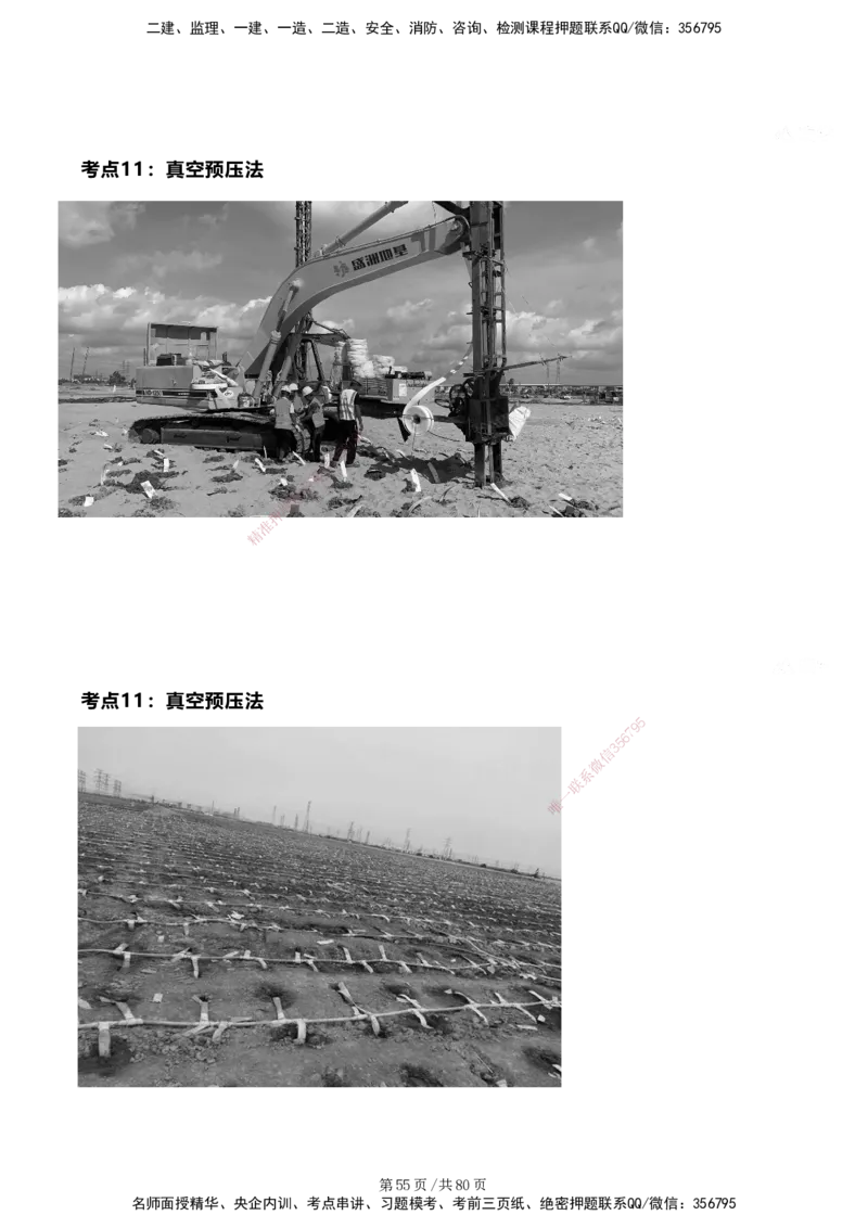 案例速通&mdash;&mdash;讲义合集_2026年一级建造师_2026年一建港航_2025年一建港航SVIP_04-冲刺串讲✿考点强化✿小灶集训_04-港航《案例题速通课》陈冬铭HX_讲义