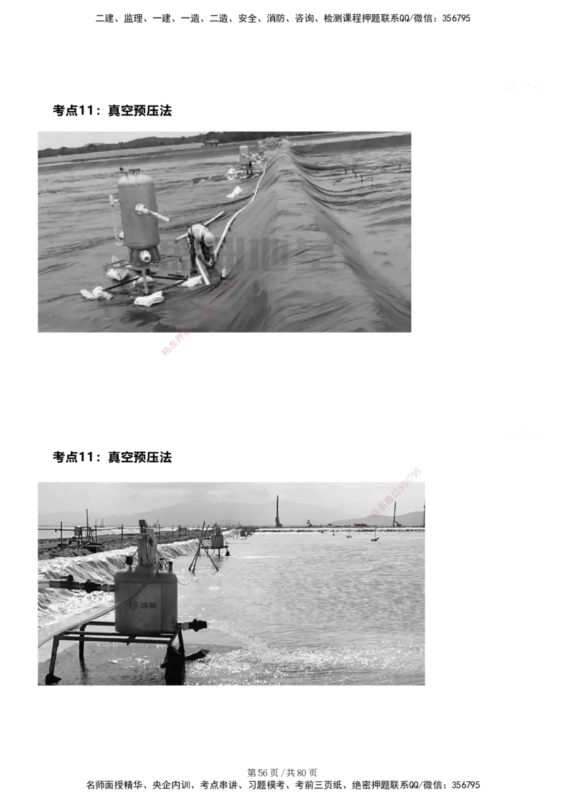 案例速通&mdash;&mdash;讲义合集_2026年一级建造师_2026年一建港航_2025年一建港航SVIP_04-冲刺串讲✿考点强化✿小灶集训_04-港航《案例题速通课》陈冬铭HX_讲义