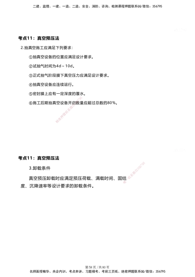 案例速通&mdash;&mdash;讲义合集_2026年一级建造师_2026年一建港航_2025年一建港航SVIP_04-冲刺串讲✿考点强化✿小灶集训_04-港航《案例题速通课》陈冬铭HX_讲义