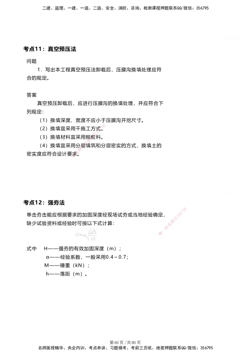 案例速通&mdash;&mdash;讲义合集_2026年一级建造师_2026年一建港航_2025年一建港航SVIP_04-冲刺串讲✿考点强化✿小灶集训_04-港航《案例题速通课》陈冬铭HX_讲义