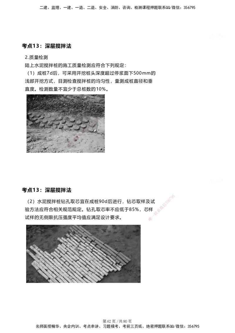 案例速通&mdash;&mdash;讲义合集_2026年一级建造师_2026年一建港航_2025年一建港航SVIP_04-冲刺串讲✿考点强化✿小灶集训_04-港航《案例题速通课》陈冬铭HX_讲义