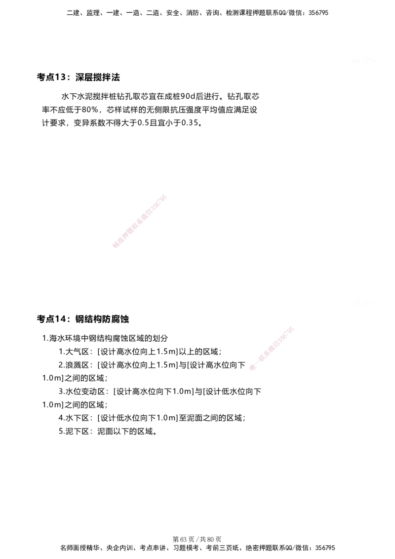 案例速通&mdash;&mdash;讲义合集_2026年一级建造师_2026年一建港航_2025年一建港航SVIP_04-冲刺串讲✿考点强化✿小灶集训_04-港航《案例题速通课》陈冬铭HX_讲义