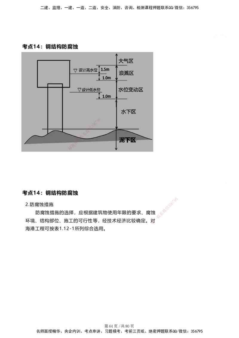 案例速通&mdash;&mdash;讲义合集_2026年一级建造师_2026年一建港航_2025年一建港航SVIP_04-冲刺串讲✿考点强化✿小灶集训_04-港航《案例题速通课》陈冬铭HX_讲义