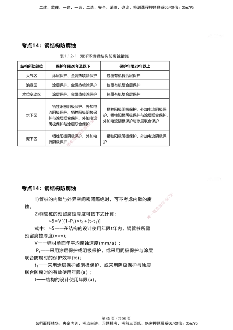 案例速通&mdash;&mdash;讲义合集_2026年一级建造师_2026年一建港航_2025年一建港航SVIP_04-冲刺串讲✿考点强化✿小灶集训_04-港航《案例题速通课》陈冬铭HX_讲义