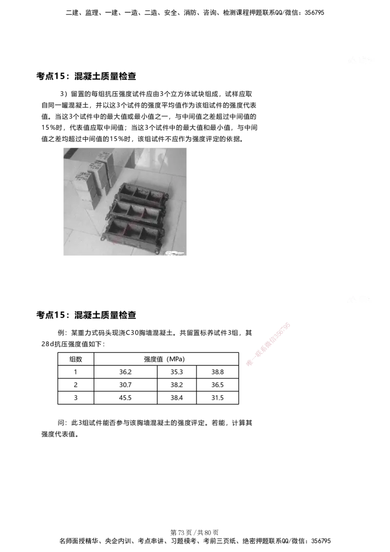 案例速通&mdash;&mdash;讲义合集_2026年一级建造师_2026年一建港航_2025年一建港航SVIP_04-冲刺串讲✿考点强化✿小灶集训_04-港航《案例题速通课》陈冬铭HX_讲义