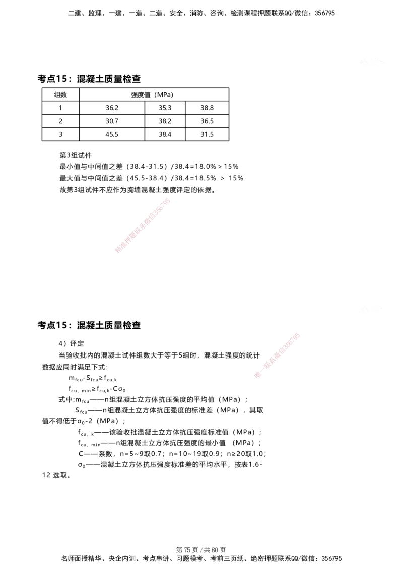 案例速通&mdash;&mdash;讲义合集_2026年一级建造师_2026年一建港航_2025年一建港航SVIP_04-冲刺串讲✿考点强化✿小灶集训_04-港航《案例题速通课》陈冬铭HX_讲义