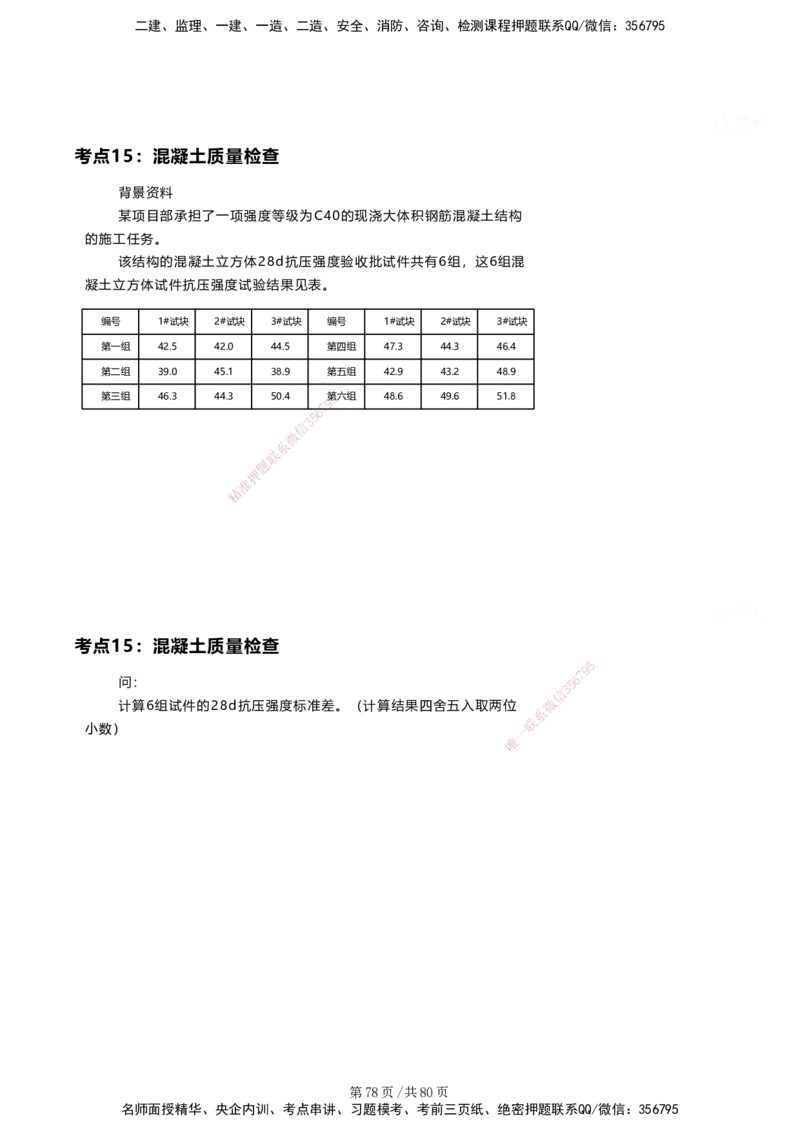 案例速通&mdash;&mdash;讲义合集_2026年一级建造师_2026年一建港航_2025年一建港航SVIP_04-冲刺串讲✿考点强化✿小灶集训_04-港航《案例题速通课》陈冬铭HX_讲义