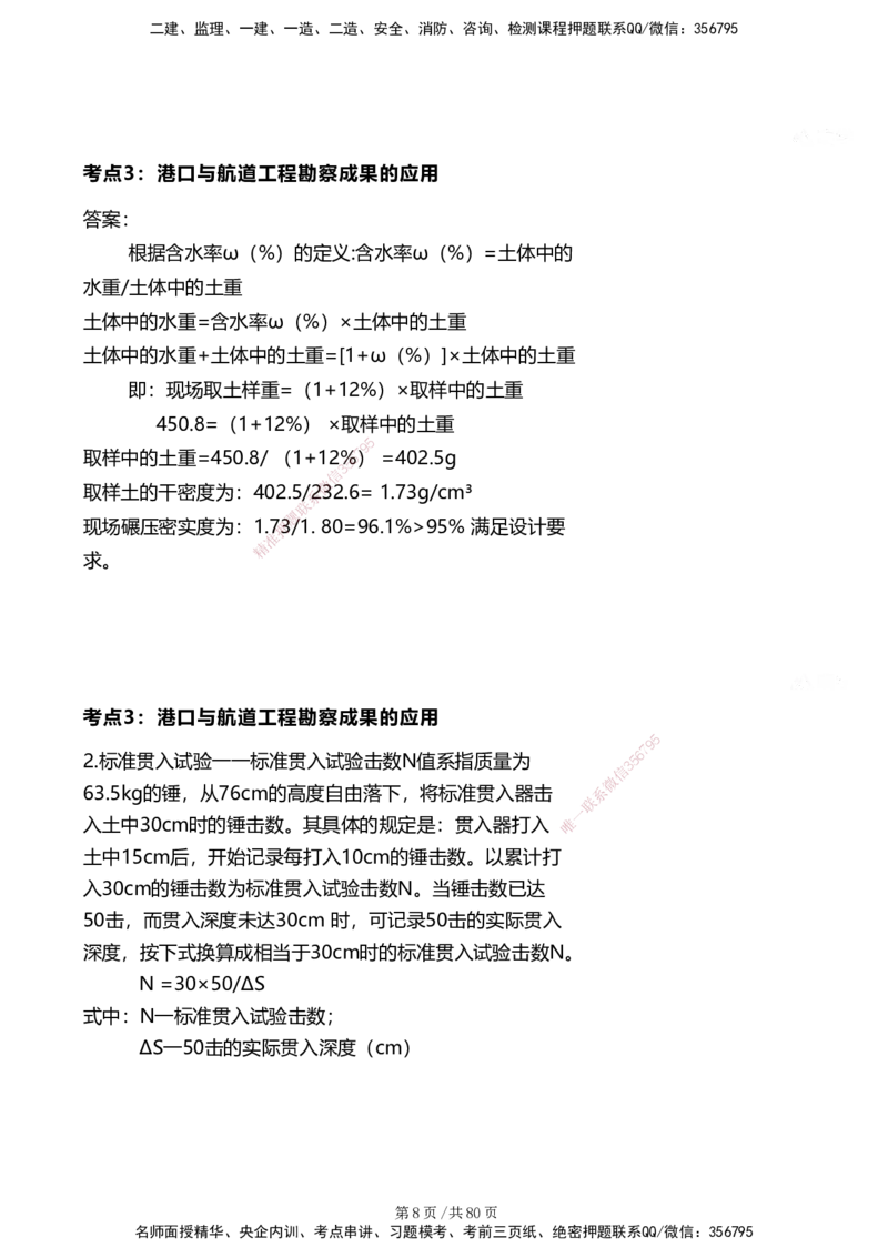 案例速通&mdash;&mdash;讲义合集_2026年一级建造师_2026年一建港航_2025年一建港航SVIP_04-冲刺串讲✿考点强化✿小灶集训_04-港航《案例题速通课》陈冬铭HX_讲义
