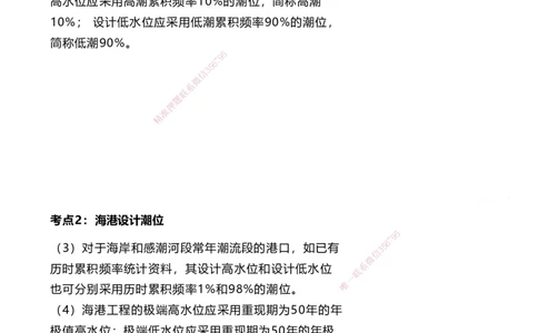 案例速通&mdash;&mdash;讲义合集_2026年一级建造师_2026年一建港航_2025年一建港航SVIP_04-冲刺串讲✿考点强化✿小灶集训_04-港航《案例题速通课》陈冬铭HX_讲义