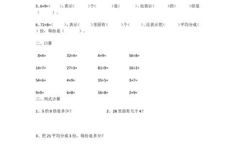 9.2农家小院_二年级上下册资料_二年级语数英上下册学习资料_3-7-3、小学二年级数学上册_北师大版_2、同步练习_第九单元除法