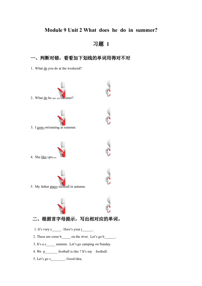 Module9Unit2Whatdoeshedoinsummer？习题1_二年级上下册资料_二年级语数英上下册学习资料_3-7-5、小学二年级英语上册_外研版一起点_2、同步练习_Module9