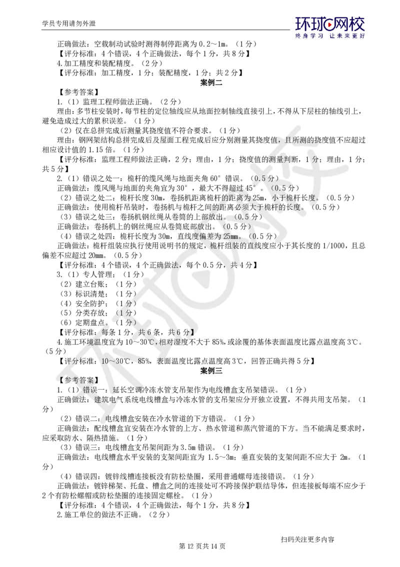 第3讲万人模考(三)解析课-机电_2026年一级建造师_2026年一建机电_2025年一建机电SVIP_03-习题精析✿实战特训✿模考通关_34-机电《模考特训班》赵金凤HQ