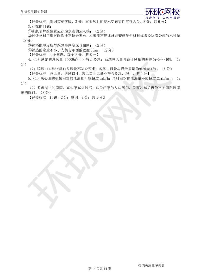 第3讲万人模考(三)解析课-机电_2026年一级建造师_2026年一建机电_2025年一建机电SVIP_03-习题精析✿实战特训✿模考通关_34-机电《模考特训班》赵金凤HQ