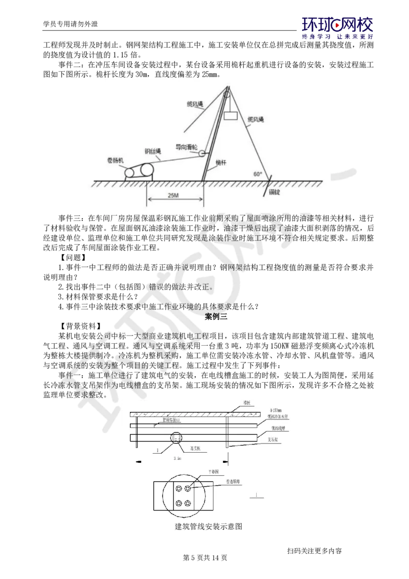 第3讲万人模考(三)解析课-机电_2026年一级建造师_2026年一建机电_2025年一建机电SVIP_03-习题精析✿实战特训✿模考通关_34-机电《模考特训班》赵金凤HQ