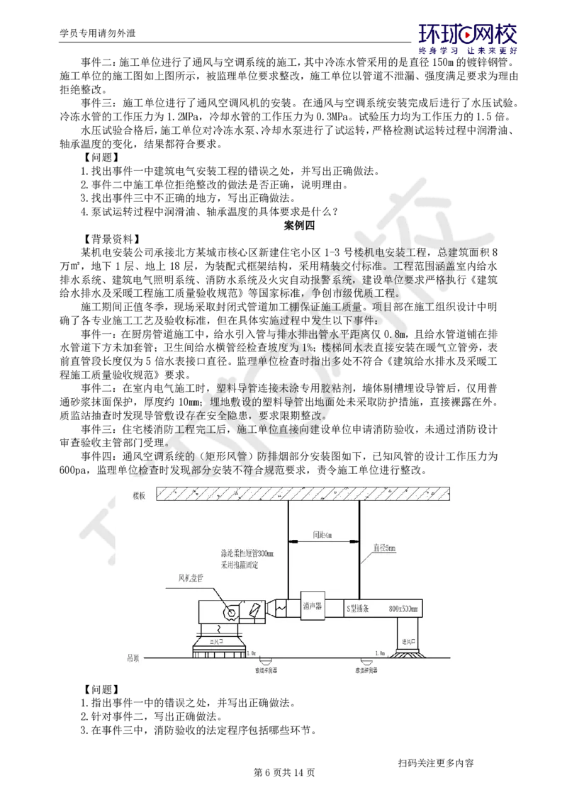 第3讲万人模考(三)解析课-机电_2026年一级建造师_2026年一建机电_2025年一建机电SVIP_03-习题精析✿实战特训✿模考通关_34-机电《模考特训班》赵金凤HQ