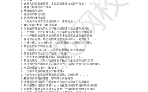 第3讲万人模考(三)解析课-机电_2026年一级建造师_2026年一建机电_2025年一建机电SVIP_03-习题精析✿实战特训✿模考通关_34-机电《模考特训班》赵金凤HQ