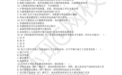 第3讲万人模考(三)解析课-机电_2026年一级建造师_2026年一建机电_2025年一建机电SVIP_03-习题精析✿实战特训✿模考通关_34-机电《模考特训班》赵金凤HQ