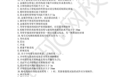 第3讲万人模考(三)解析课-机电_2026年一级建造师_2026年一建机电_2025年一建机电SVIP_03-习题精析✿实战特训✿模考通关_34-机电《模考特训班》赵金凤HQ