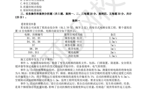 第3讲万人模考(三)解析课-机电_2026年一级建造师_2026年一建机电_2025年一建机电SVIP_03-习题精析✿实战特训✿模考通关_34-机电《模考特训班》赵金凤HQ