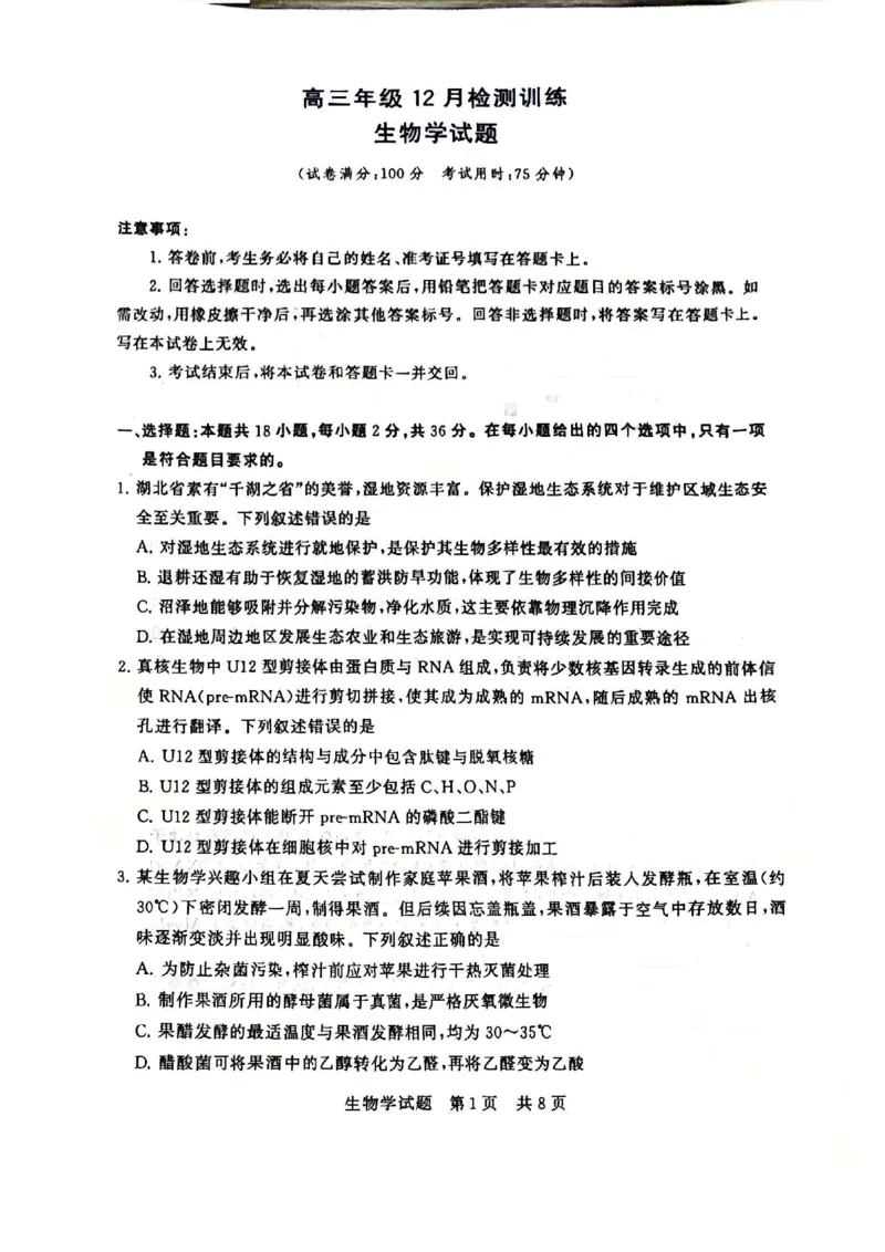 2025年12月高三T8联考生物试卷_@高三模考真题_2025年12月高三T8联考试卷及答案