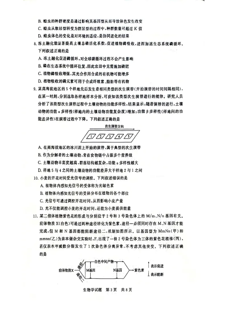 2025年12月高三T8联考生物试卷_@高三模考真题_2025年12月高三T8联考试卷及答案