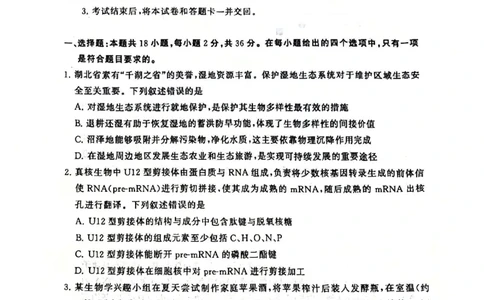2025年12月高三T8联考生物试卷_@高三模考真题_2025年12月高三T8联考试卷及答案
