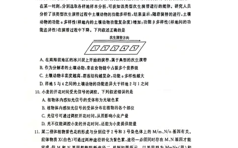 2025年12月高三T8联考生物试卷_@高三模考真题_2025年12月高三T8联考试卷及答案