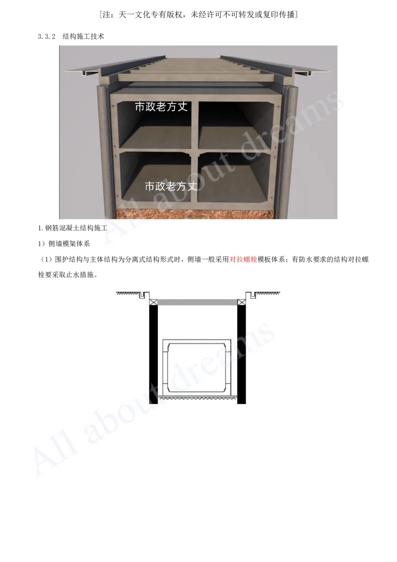 2025-54-第3章-3.3-明(盖)挖法施工（八）_2026年一级建造师_2026年一建市政_2025年一建市政SVIP_02-基础精讲✿高端面授✿深度强化_10-市政《天一精讲班》潘旭、董雨佳KL_潘旭_讲义