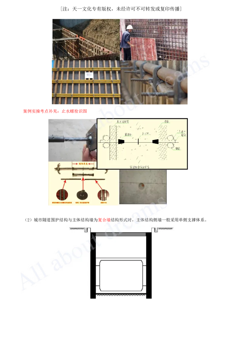 2025-54-第3章-3.3-明(盖)挖法施工（八）_2026年一级建造师_2026年一建市政_2025年一建市政SVIP_02-基础精讲✿高端面授✿深度强化_10-市政《天一精讲班》潘旭、董雨佳KL_潘旭_讲义