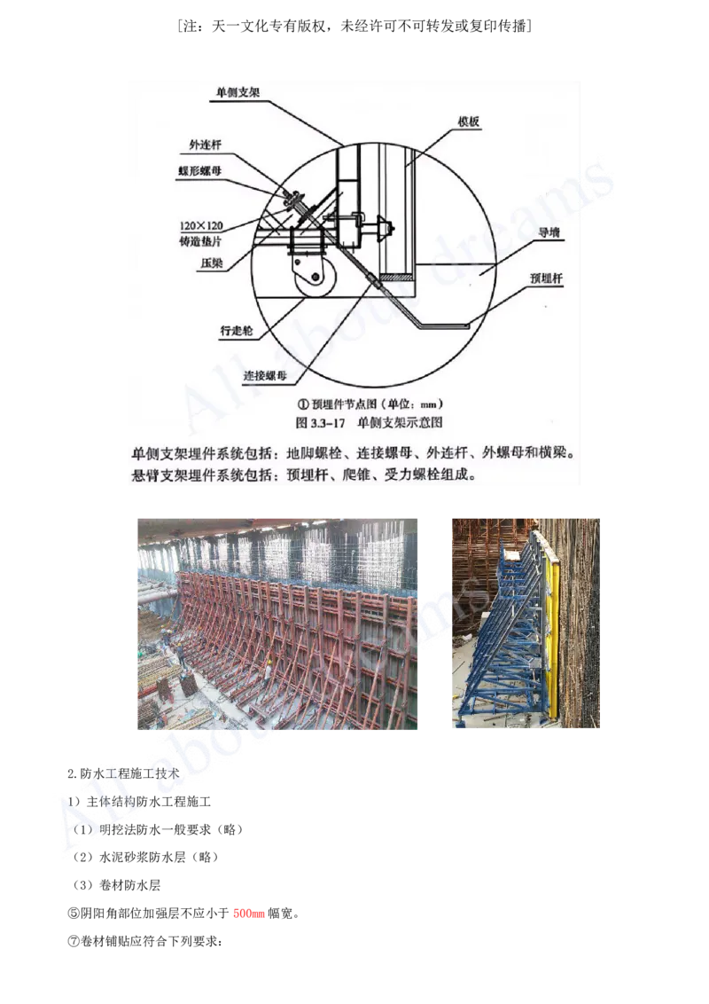 2025-54-第3章-3.3-明(盖)挖法施工（八）_2026年一级建造师_2026年一建市政_2025年一建市政SVIP_02-基础精讲✿高端面授✿深度强化_10-市政《天一精讲班》潘旭、董雨佳KL_潘旭_讲义