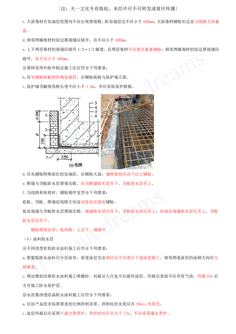 2025-54-第3章-3.3-明(盖)挖法施工（八）_2026年一级建造师_2026年一建市政_2025年一建市政SVIP_02-基础精讲✿高端面授✿深度强化_10-市政《天一精讲班》潘旭、董雨佳KL_潘旭_讲义