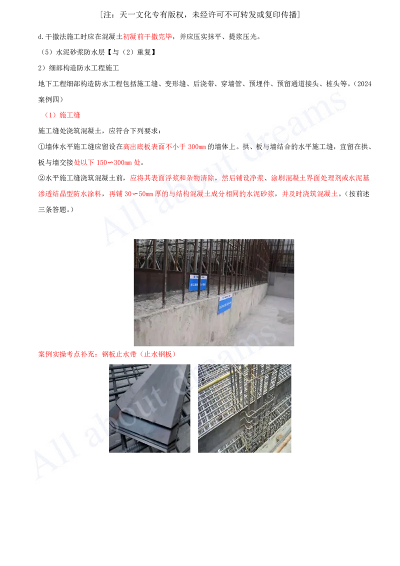 2025-54-第3章-3.3-明(盖)挖法施工（八）_2026年一级建造师_2026年一建市政_2025年一建市政SVIP_02-基础精讲✿高端面授✿深度强化_10-市政《天一精讲班》潘旭、董雨佳KL_潘旭_讲义