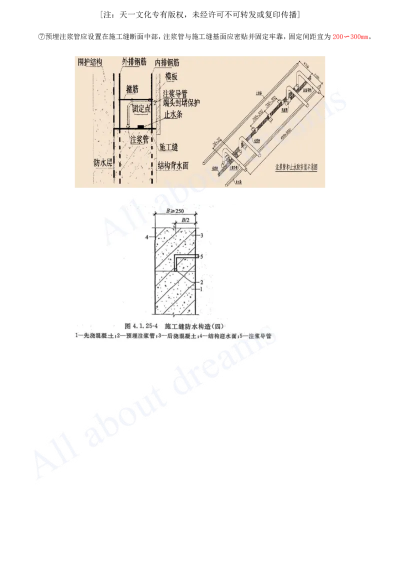 2025-54-第3章-3.3-明(盖)挖法施工（八）_2026年一级建造师_2026年一建市政_2025年一建市政SVIP_02-基础精讲✿高端面授✿深度强化_10-市政《天一精讲班》潘旭、董雨佳KL_潘旭_讲义