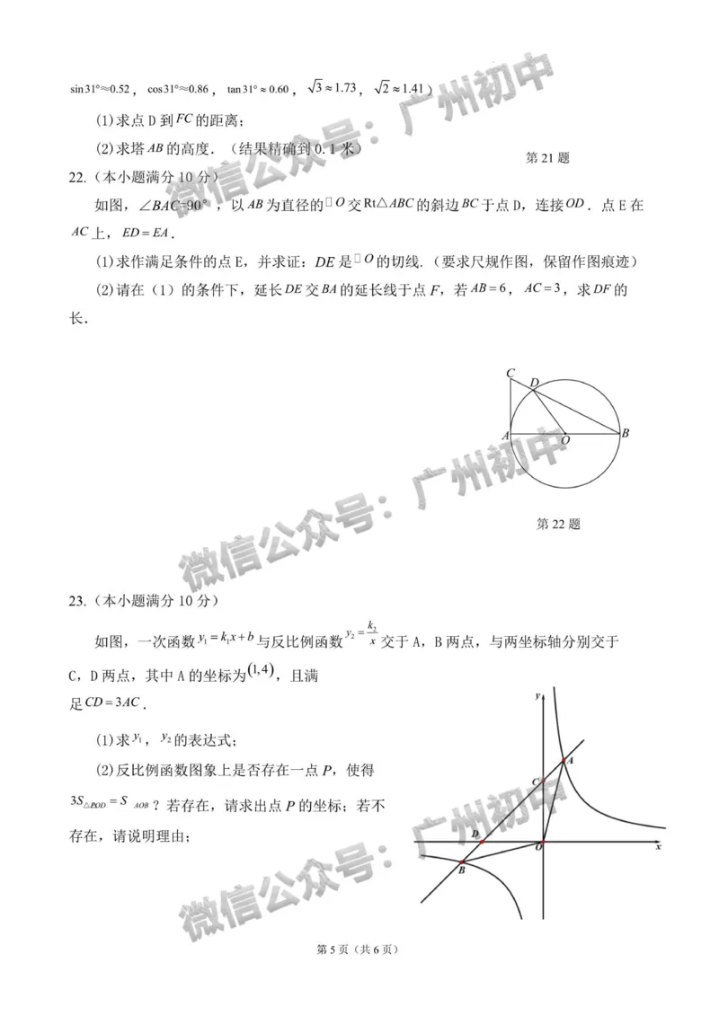 2025年黄埔区华实初级中学中考二模数学试题_广州九上月考+期中+期末+一模二模+中考真题_2025中考二模