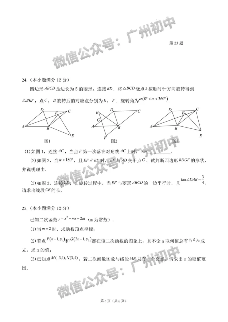 2025年黄埔区华实初级中学中考二模数学试题_广州九上月考+期中+期末+一模二模+中考真题_2025中考二模