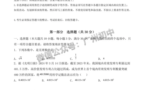 2025年黄埔区华实初级中学中考二模数学试题_广州九上月考+期中+期末+一模二模+中考真题_2025中考二模