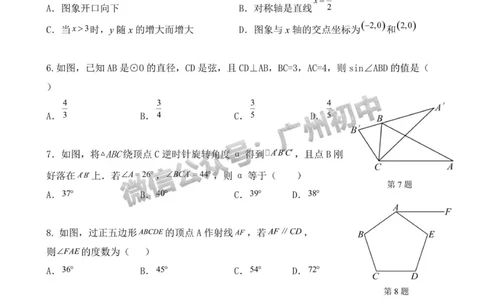 2025年黄埔区华实初级中学中考二模数学试题_广州九上月考+期中+期末+一模二模+中考真题_2025中考二模