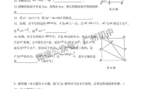 2025年黄埔区华实初级中学中考二模数学试题_广州九上月考+期中+期末+一模二模+中考真题_2025中考二模