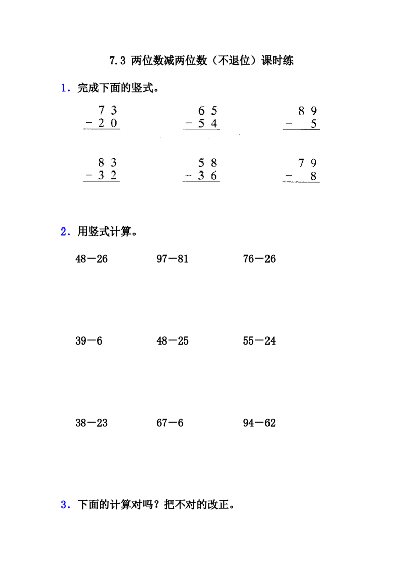 7.5两位数减两位数（不退位）_一年级上下册资料_1年级下册教学资源包课件+课时练_第七单元100以内的加法和减法（二）_7.5两位数减两位数（不退位）_课时练_备选课时练