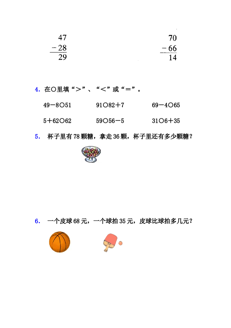 7.5两位数减两位数（不退位）_一年级上下册资料_1年级下册教学资源包课件+课时练_第七单元100以内的加法和减法（二）_7.5两位数减两位数（不退位）_课时练_备选课时练