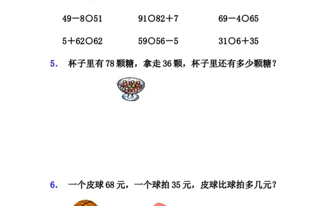 7.5两位数减两位数（不退位）_一年级上下册资料_1年级下册教学资源包课件+课时练_第七单元100以内的加法和减法（二）_7.5两位数减两位数（不退位）_课时练_备选课时练