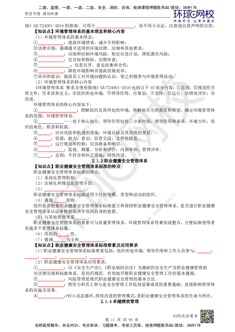 HQ-管理-重点知识闪记宝典_2026年一级建造师_2026年一建管理_2025年一建管理SVIP_01-精华文档✿电子教材✿历年真题_73-管理《速记手册+知识点+考点清单+闪记宝典+总结资料》HQ