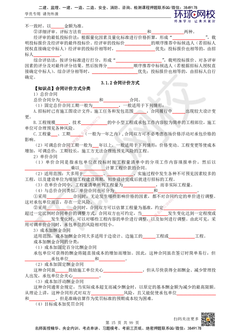 HQ-管理-重点知识闪记宝典_2026年一级建造师_2026年一建管理_2025年一建管理SVIP_01-精华文档✿电子教材✿历年真题_73-管理《速记手册+知识点+考点清单+闪记宝典+总结资料》HQ