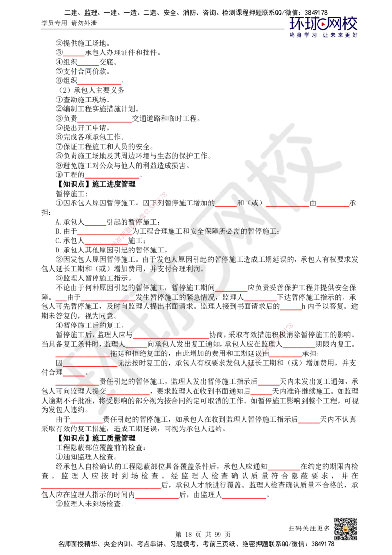 HQ-管理-重点知识闪记宝典_2026年一级建造师_2026年一建管理_2025年一建管理SVIP_01-精华文档✿电子教材✿历年真题_73-管理《速记手册+知识点+考点清单+闪记宝典+总结资料》HQ