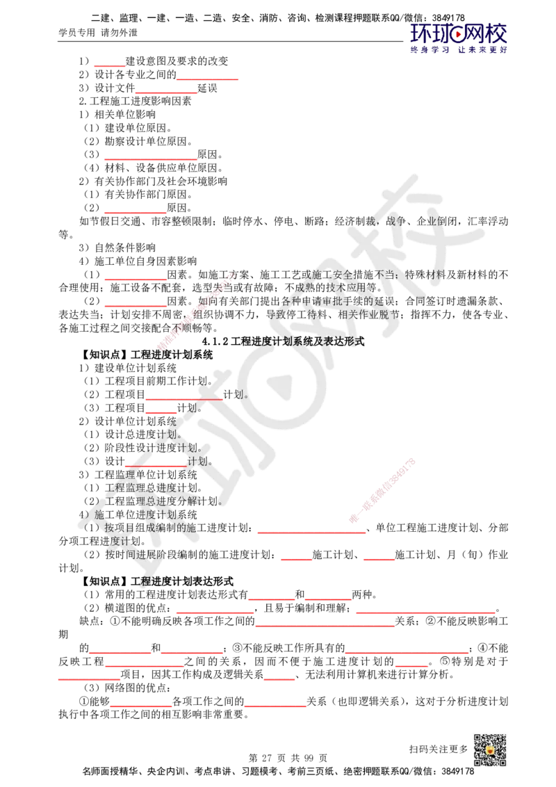 HQ-管理-重点知识闪记宝典_2026年一级建造师_2026年一建管理_2025年一建管理SVIP_01-精华文档✿电子教材✿历年真题_73-管理《速记手册+知识点+考点清单+闪记宝典+总结资料》HQ