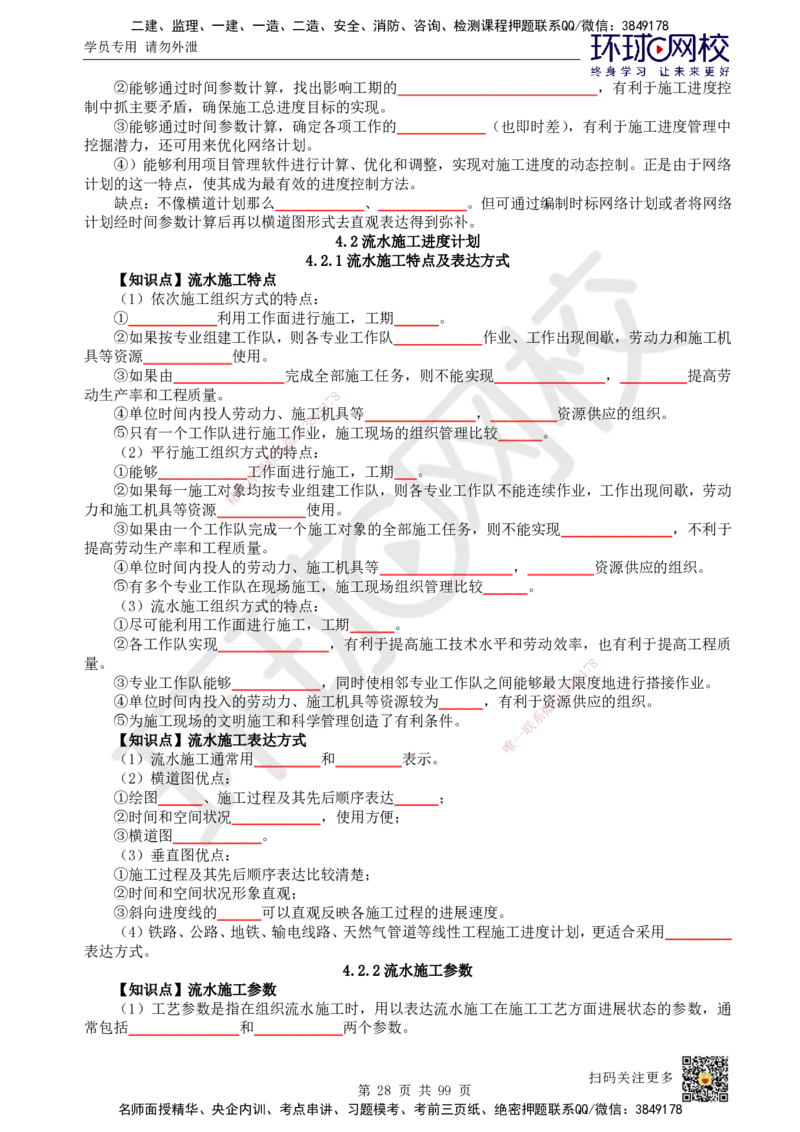 HQ-管理-重点知识闪记宝典_2026年一级建造师_2026年一建管理_2025年一建管理SVIP_01-精华文档✿电子教材✿历年真题_73-管理《速记手册+知识点+考点清单+闪记宝典+总结资料》HQ