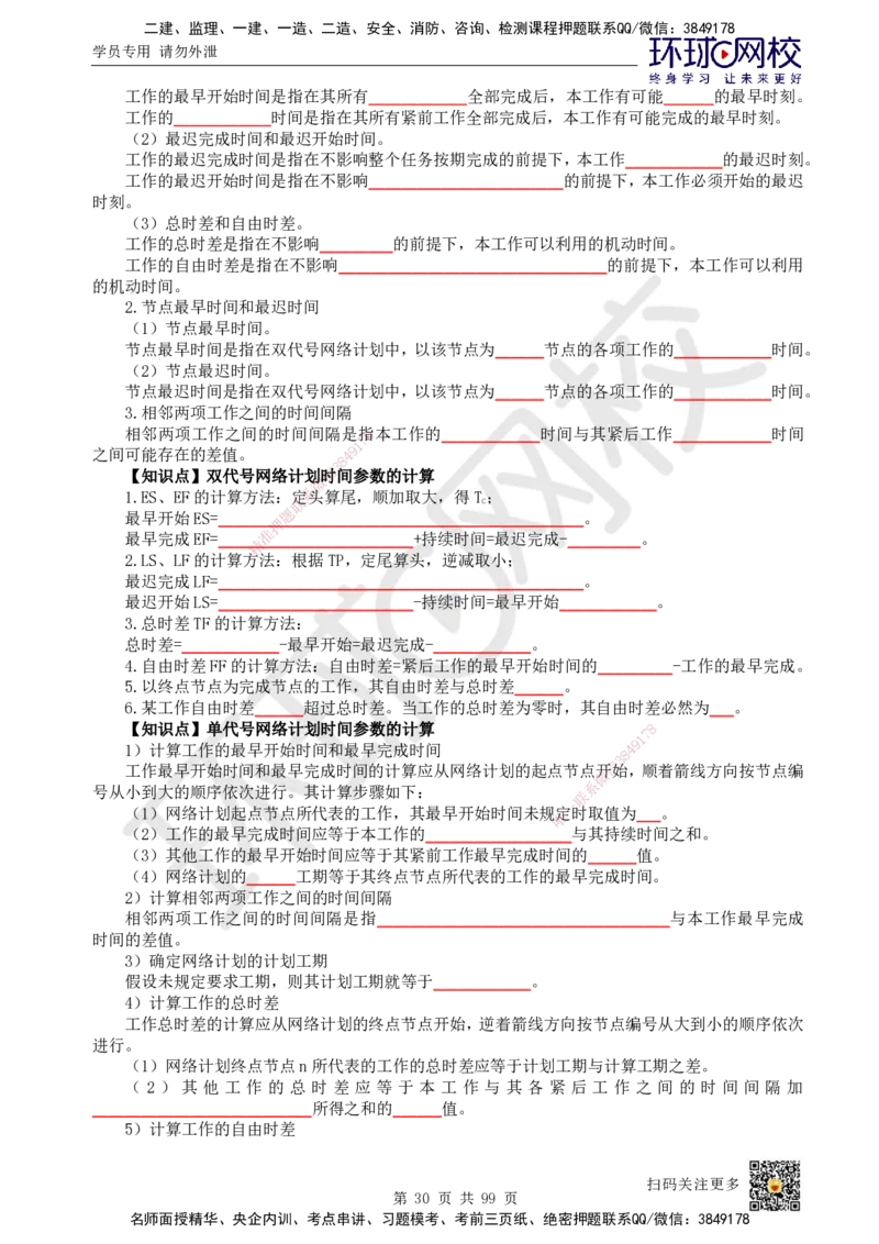 HQ-管理-重点知识闪记宝典_2026年一级建造师_2026年一建管理_2025年一建管理SVIP_01-精华文档✿电子教材✿历年真题_73-管理《速记手册+知识点+考点清单+闪记宝典+总结资料》HQ